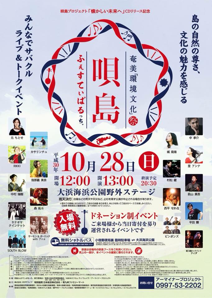 【イベント】唄島ふぇすてぃばるっち！